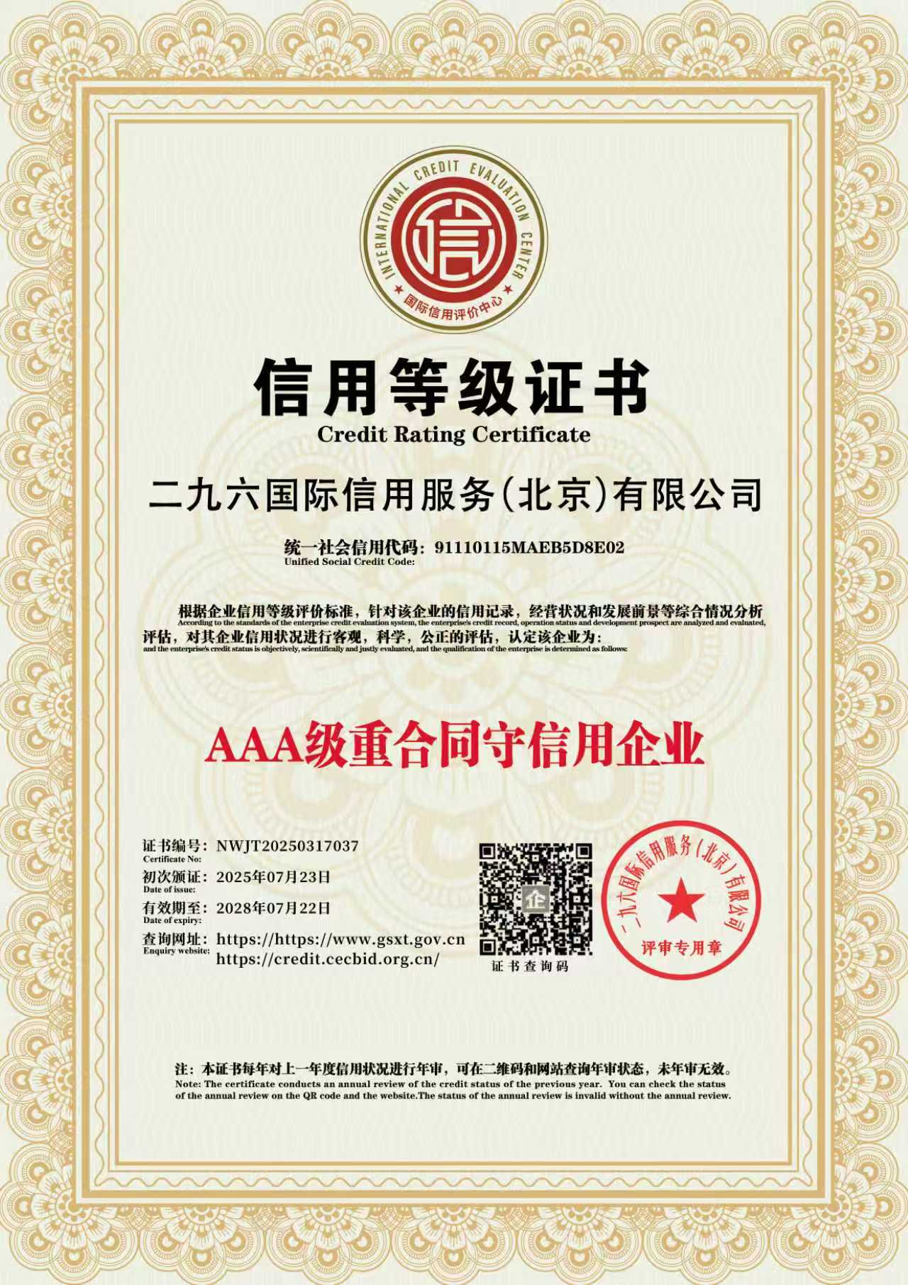 AAA级重合同守信用企业认证咨询