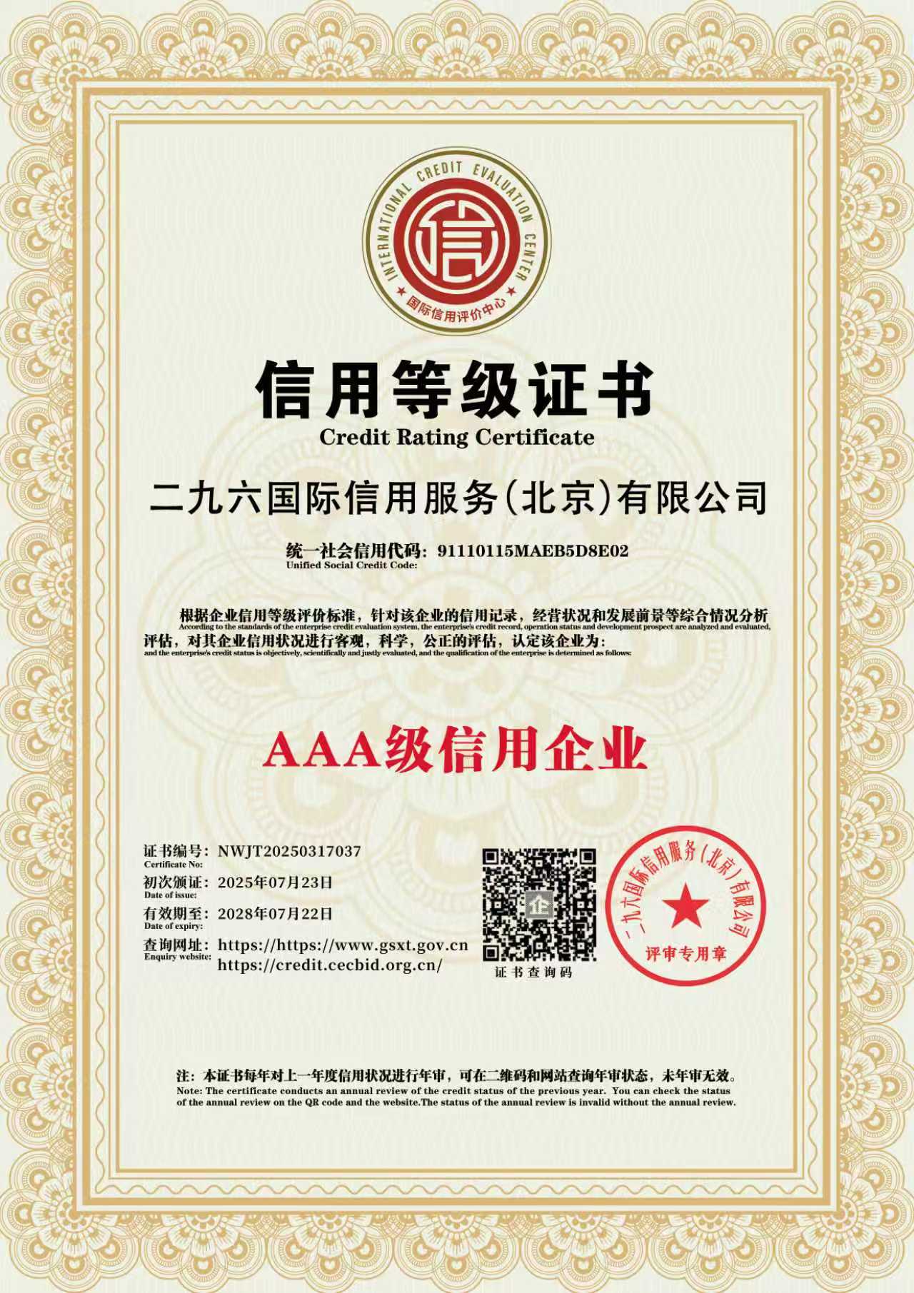 AAA级信用企业认证咨询